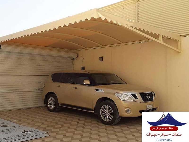 مظلات وسواتر الرياض 0534992889 تركيب مظلات سيارات متحركة بجميع انواعها مظلة سيارة متنقلة  مظلات جلسات خارجية  سواتر قماش ساندوتش بانل شينكو ورشة  ابواب شبابيك حديد المنيوم تفصيل وتشكيل الابواب حسب طلب عميلنا وباقل الاسعار مظلات خشبية لكسان برجولات اسطح حدائق بتصاميم مميزة واسعار رخيصة
